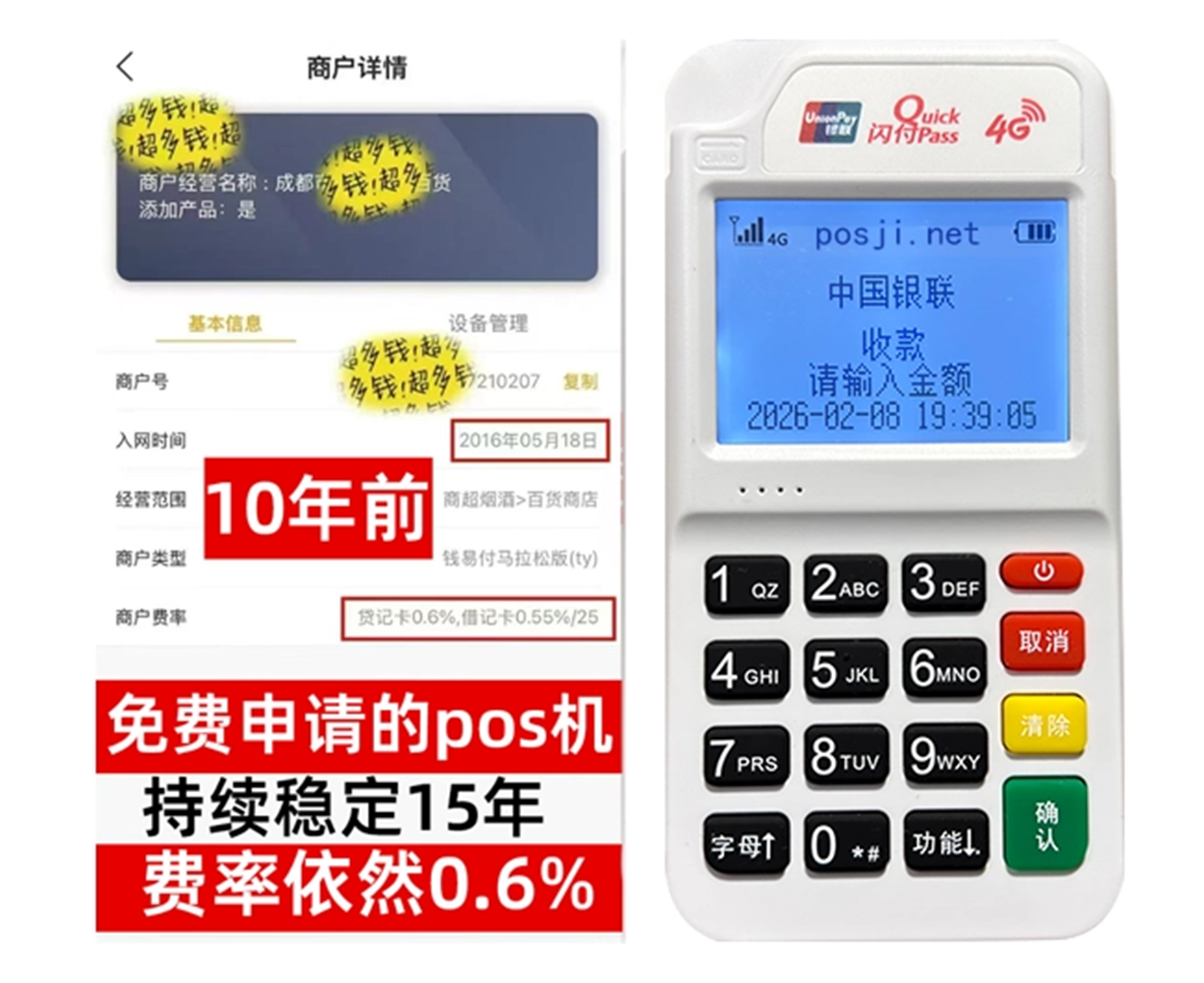十堰个人POS机秒到账,零成本免费领取,适合小白创业者首选
