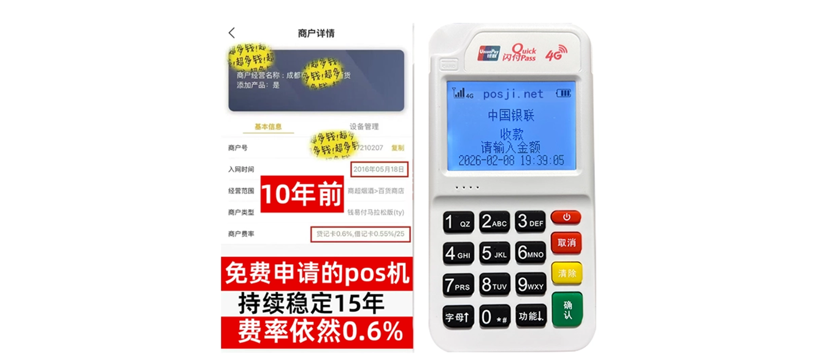 十堰个人POS机推荐,0手续费免费领取秘籍,秒到账背后的省钱玄机