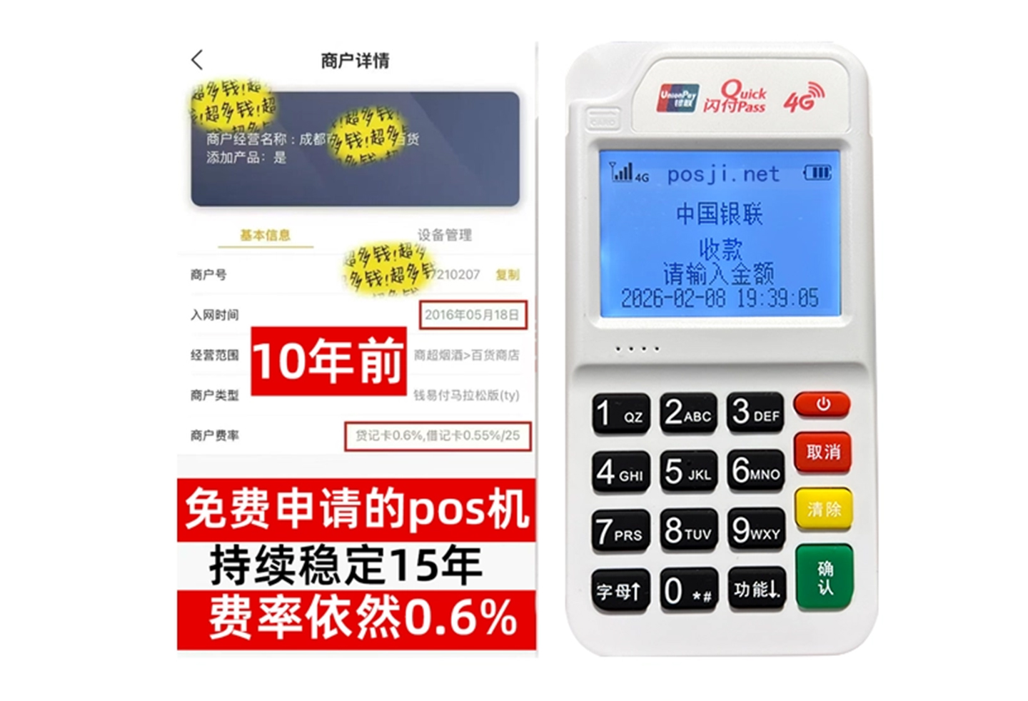 十堰2026最新个人POS机手续费对比,免费领取设备+秒到账服务全透明