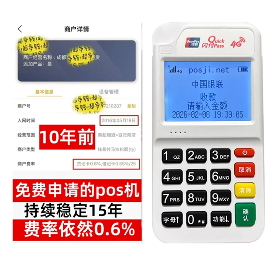 十堰个人POS机品牌热卖排行,低费率+秒到账体验,满足不同创业人群需要